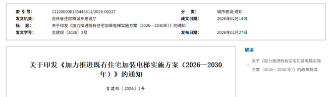 吉林省加力推进既有住宅加装电梯 五年计划启动
