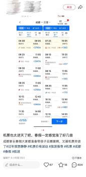 春假清明连休6天家长称很无奈 机票价格飙升引发困扰