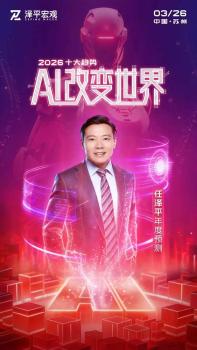 任泽平：看清未来趋势和机会 2026十大趋势预测