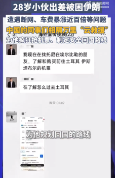 被同事云救援小伙回国后发声：团队多人协助，成功抢到千元机票