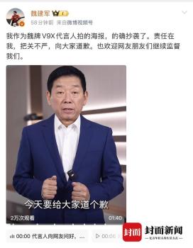 魏建军承认魏牌海报抄袭并道歉 诚恳态度获认可