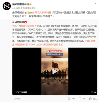 霍去病团队近20人非3人 AI短剧引发热议