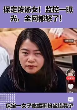 女子拿错凳子归还后遭对方泼汤 素质低下引众怒
