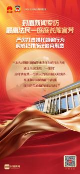 最高法回应高额彩礼婚托婚骗频发 严惩以婚嫁为名实施诈骗