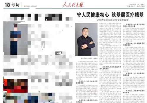 健康中国成功的最关键是基层医疗 李春雷的医养结合实践
