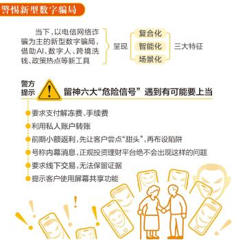 数字新型骗局围猎老人 技术伪装下的陷阱