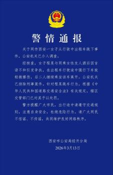西安交通局回应出租车行驶时乘客跳车 警方已介入调查