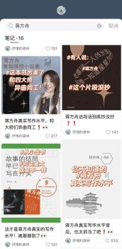 蒋方舟被指与多位作家“异曲同工” 作品多处相似引争议