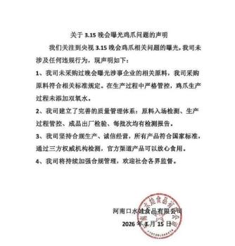 口水娃：鸡爪生产过程未添加双氧水 合规生产放心食用