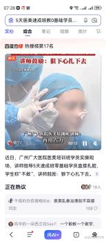 5天医美速成班教零基础直接扎脸 无证培训隐患大