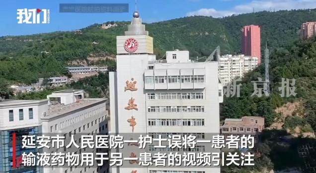 护士用错药称无所谓 卫健委已处罚 医院高度重视处理