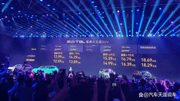 奇瑞风云T9L上市售12.99万起 智能驾驶媲美华为