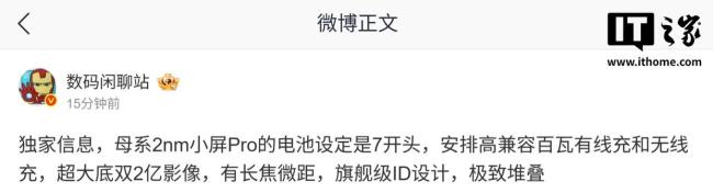 小米18 Pro再曝 极致堆叠配置