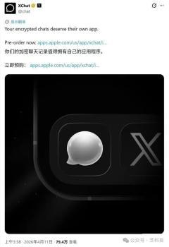 XChat 阅后即焚 马斯克版微信上线