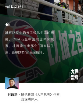 大声思考丨CBA升降级三十年轮回：中国到底需要怎样的联赛？ 三重使命的挑战