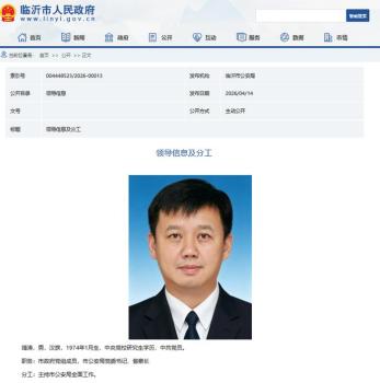 靖涛已任山东临沂市公安局党委书记 新职明确主持全面工作
