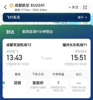 成都航空一旅客抢救无效身亡 航司与家属达成一致