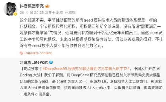 字节称近期未招聘近亿元年薪员工 报道不实引发澄清