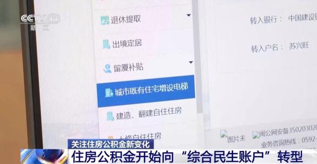 多地公积金“一金多用” 政策调整惠及民生