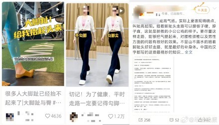 医生说翘脚趾走路不养生可能伤筋 特殊姿势需谨慎