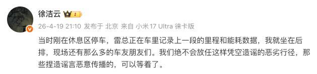 小米回应网传“雷军被堵车里维权” 谣言将被追责