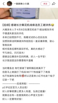 机场保洁员捡手机原地等候归还旅客！