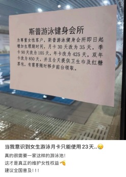 女生游泳月卡只用23天