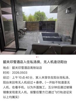酒店回应女子泡温泉遇无人机 隐私受扰引发关注
