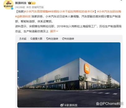 小米汽车高层调整 宋钢出任副总裁分管多部门