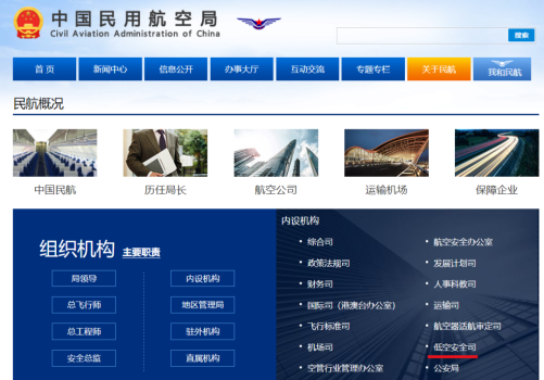 中国民航局低空安全司正式亮相 统筹低空安全与发展
