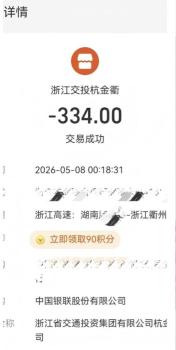 收费员为手机故障司机垫付334元