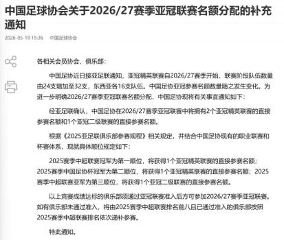 国安获下赛季亚冠精英联赛正赛名额 足协杯冠军直通亚冠