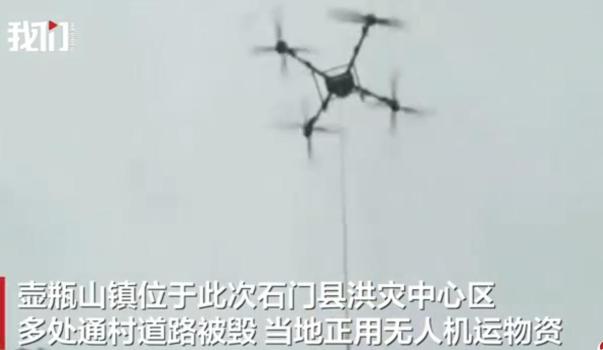 石门近20名无人机飞手空运生活物资 洪水救援中的空中桥梁