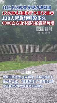 湖北一社区书记多看一眼救下128人 教科书式避险成功