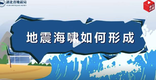 地震與海嘯是如何產(chǎn)生的？史上第二大海嘯高度接近160層樓