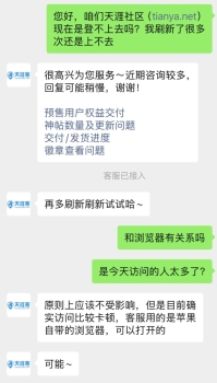 客服回應(yīng)“天涯社區(qū)打不開(kāi)” 訪(fǎng)問(wèn)量大導(dǎo)致卡頓