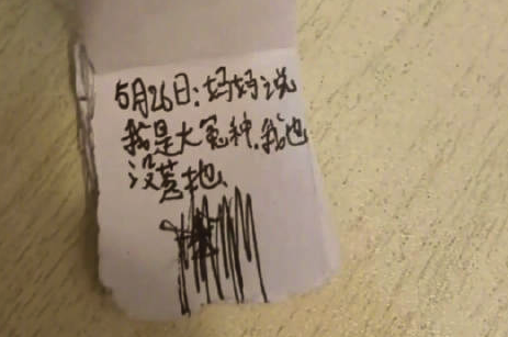 小女孩自制“記仇本” 父母雙雙上榜