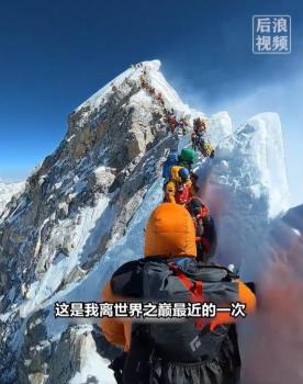 因人太多差77米登頂珠峰 理性選擇放棄引發(fā)熱議