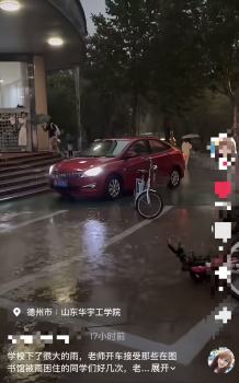 學(xué)生因暴雨滯留圖書館 教師駕車送回 新入職教師溫暖行動獲贊