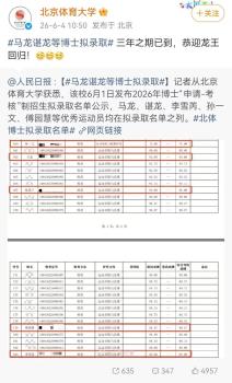 北京體育大學(xué)回應(yīng)馬龍諶龍讀博 三年之期恭迎回歸