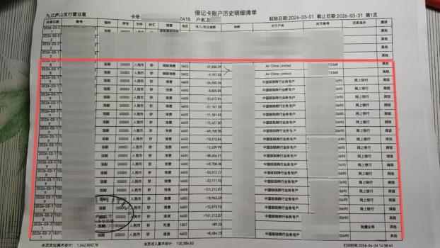 女子稱入睡后銀行卡內(nèi)42萬被轉(zhuǎn)走 手機(jī)疑似被操控