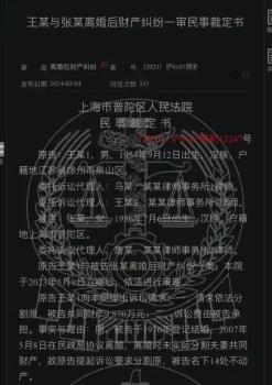 國(guó)企干部公職人員離婚分割近億財(cái)產(chǎn) 巨額財(cái)產(chǎn)來(lái)源成疑