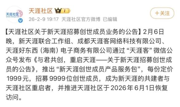 天涯重啟三天 有人還沒登上去 書蟲天堂難再現(xiàn)