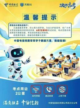 三大運(yùn)營商提醒：高考考點(diǎn)將屏蔽信號 為考生營造安靜環(huán)境