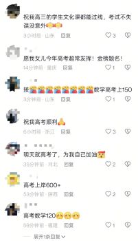 韋東奕賬號評論區(qū)成考生“許愿池” 高考心愿紛至沓來