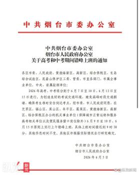 多地臨時調(diào)整上下班時間緩解交通壓力 為高考讓路