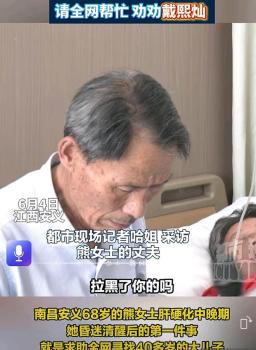 江西病重母親急尋兒子 盼見一面 親情呼喚歸家