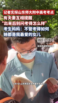 出來后別問考得怎么樣：無聲的愛是最好的加油