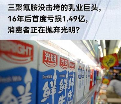 光明乳業(yè)困局何解 昔日巨頭為何“支棱”不起來了？