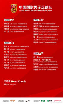 國足戰(zhàn)泰國隊首發(fā)陣容公布 最強陣容迎戰(zhàn)